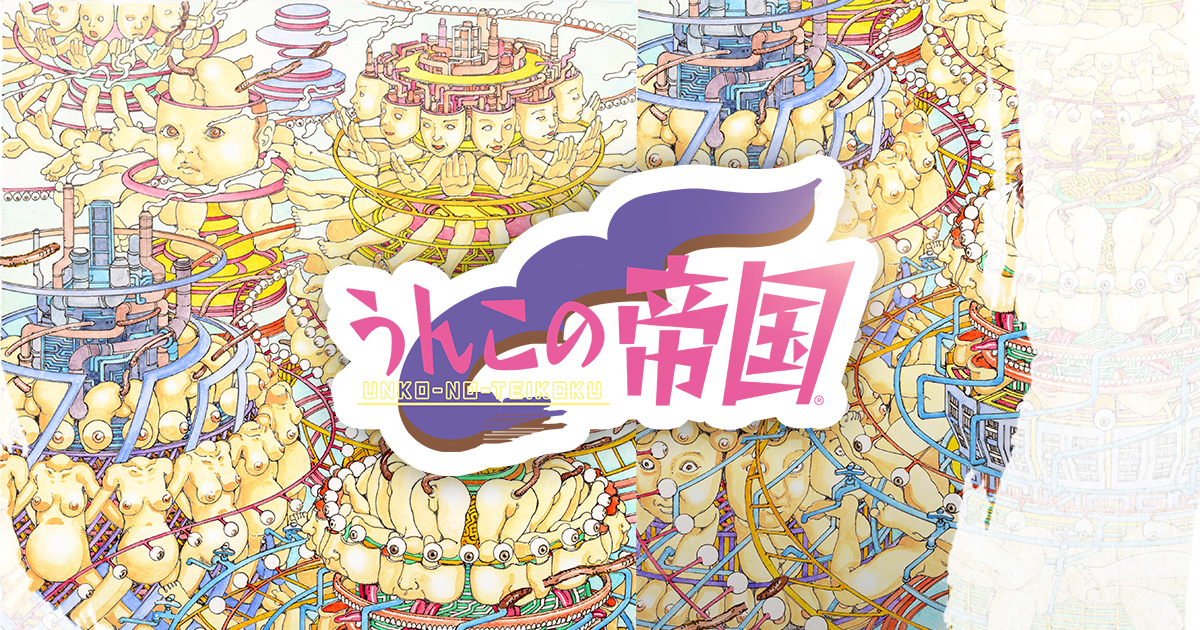 logo-film-shintaro-kago-empire-of-shit